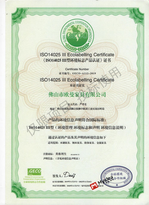 ISO14025 III型環(huán)境標(biāo)志產(chǎn)品認(rèn)證證書