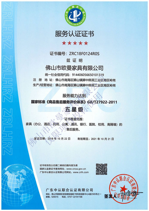 售后服務(wù)五星認(rèn)證證書中文