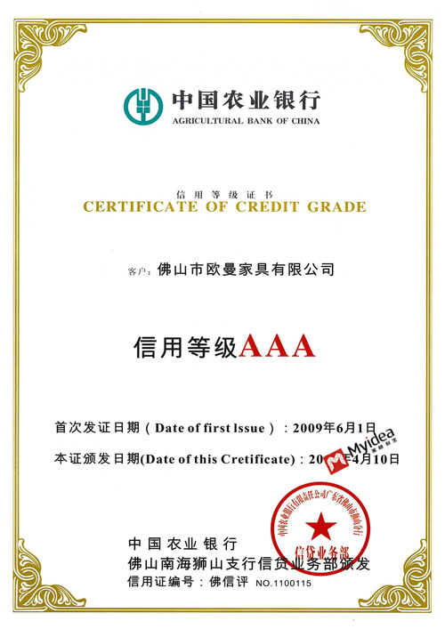 歐曼銀行信用等級(jí)證書AAA