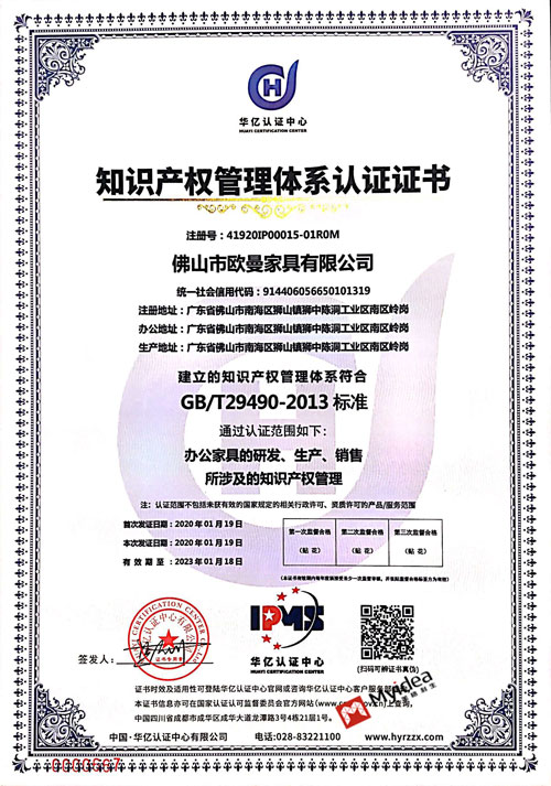 歐曼知識(shí)產(chǎn)品管理體系認(rèn)證證書