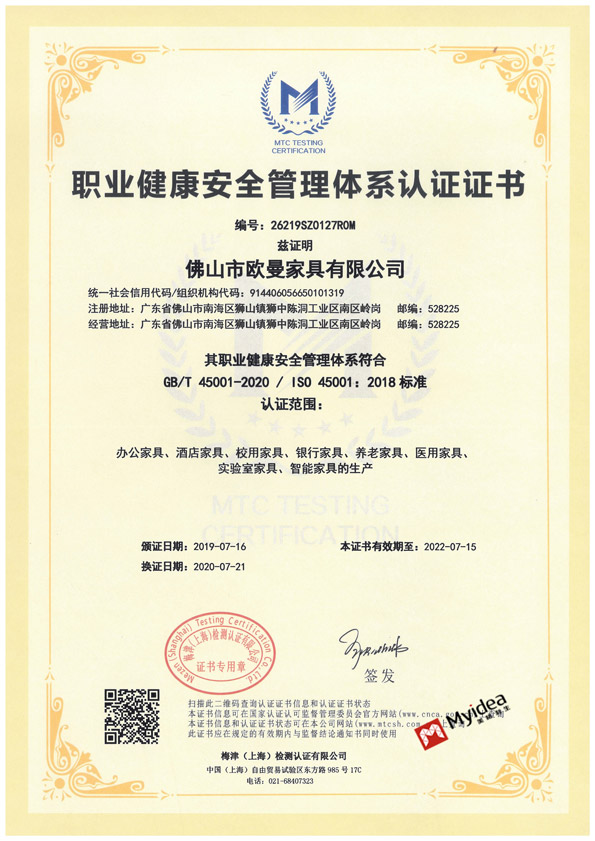 歐曼職業(yè)健康安全管理體系認(rèn)證證書
