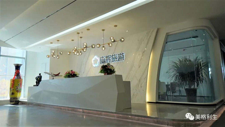 中國康輝旅游集團有限公司新疆分公司 項目交付