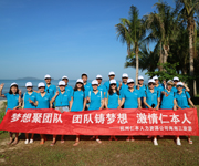 仁者樂山，智者樂水—— 杭州仁本三亞海濱之旅