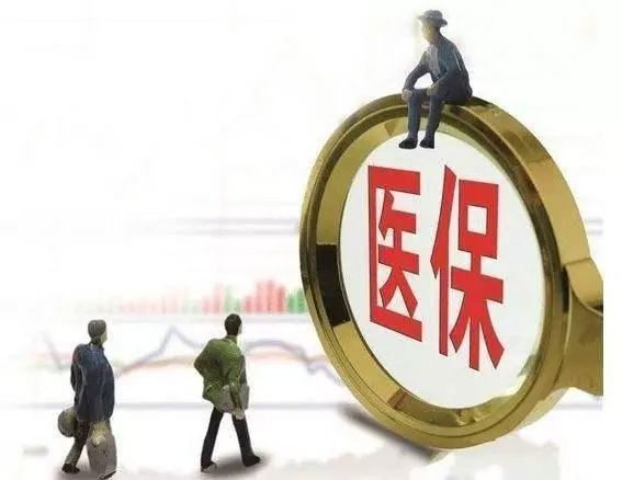 醫保斷繳3個月，余額清零？男職工不用繳生育險？官方辟謠！