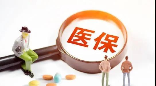 仁本社保課堂丨國(guó)家醫(yī)保局明確！2020醫(yī)保大變化，9月起這8類(lèi)藥不再報(bào)銷(xiāo)