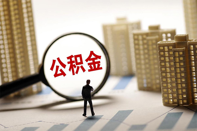 2023杭州公積金基數(shù)上下限來(lái)啦