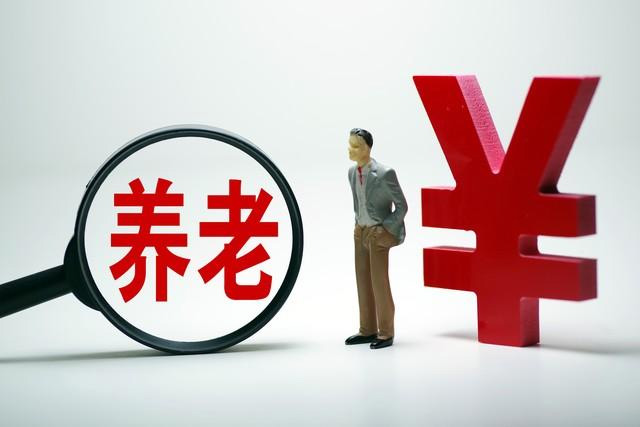 “19連漲”來(lái)了，退休人員基本養(yǎng)老金上調(diào)3.8%