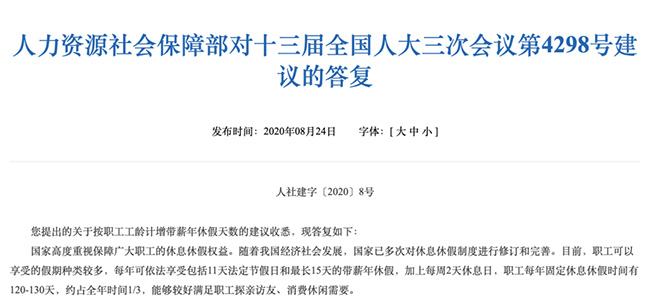 增加年休假天數？人社部回應來了