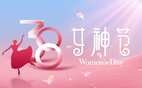 婦女節(jié)遇上周末，有補(bǔ)休嗎？加班工資怎么算