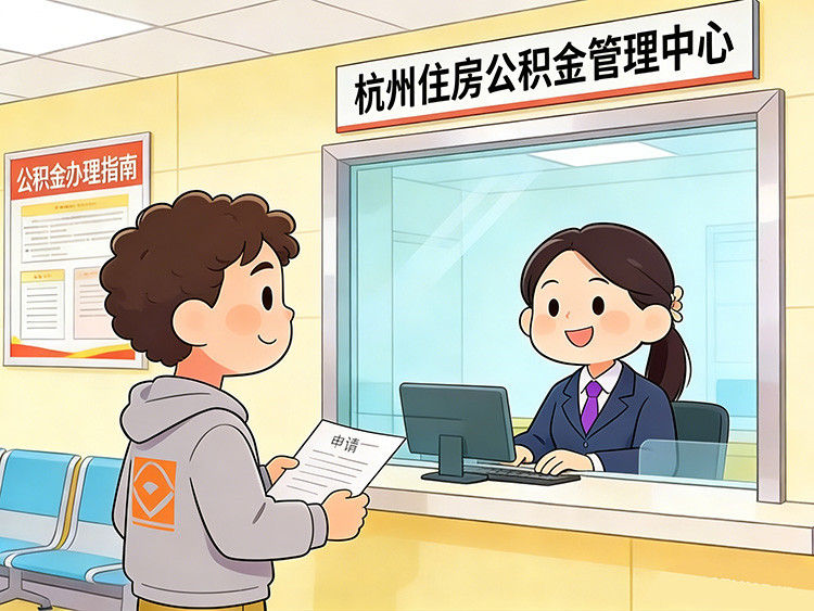杭州公積金賬戶的錢可以全額提取嗎？